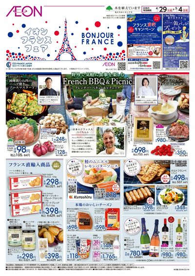 4/29号 フランスフェア:表面