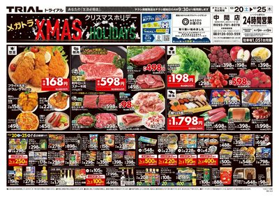 トライアル中間店_表