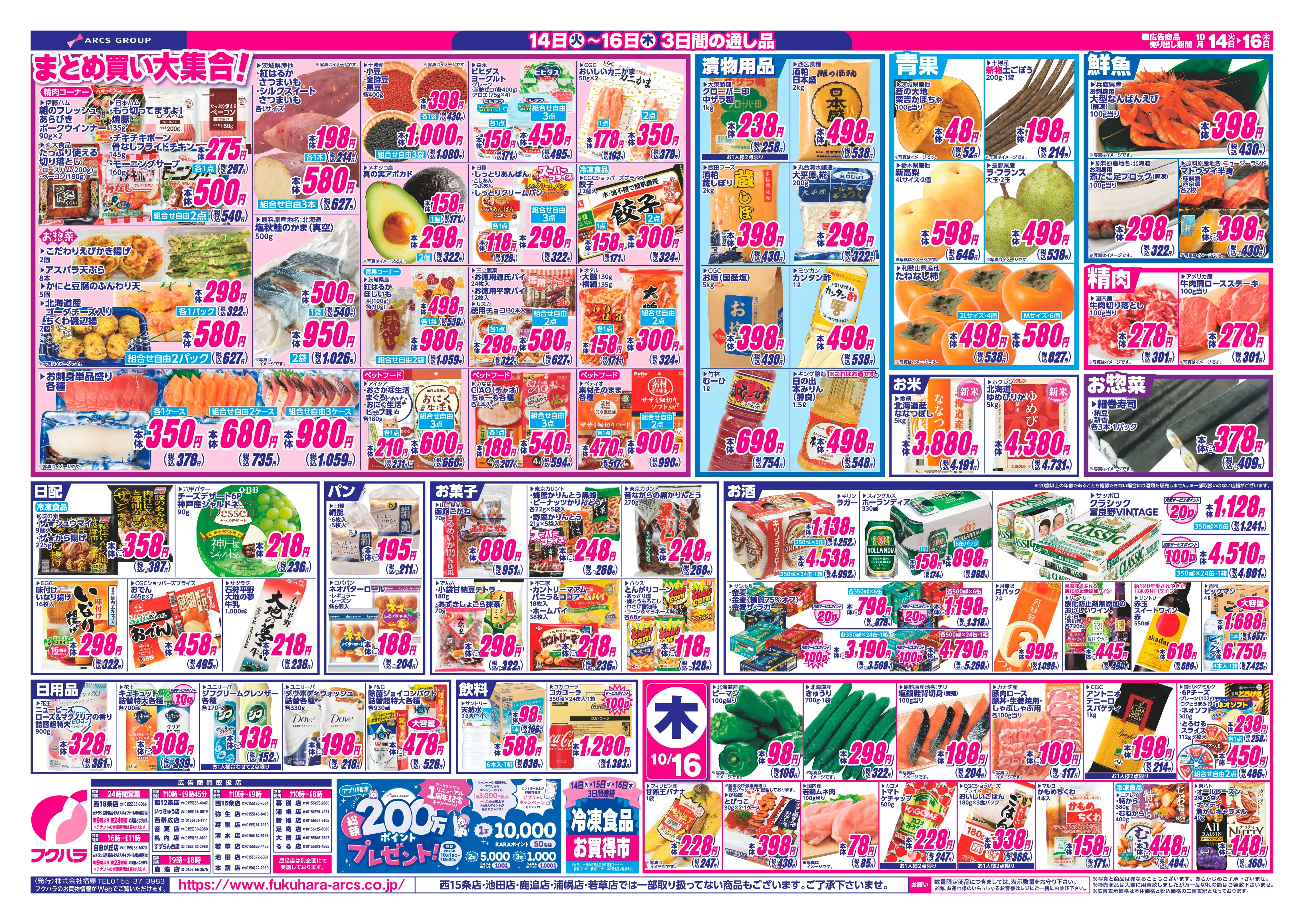 ジャンパラ他 チラシ 二和店・牛久店・茂原店・寒川店（神奈川県）4店舗限定】GW