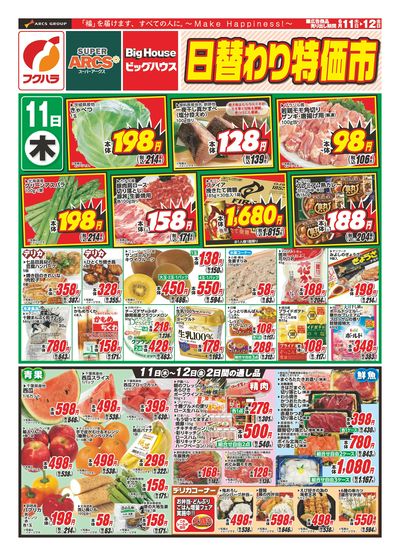 スーパーアークス中標津店 - 株式会社福原