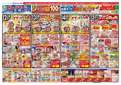 12/12号 オモテ