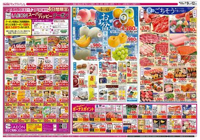 8/9号 スーパーマックスデー/お盆準備/火水曜市:オモテ