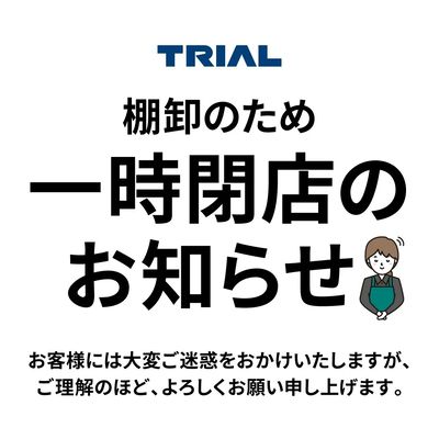 【4/25 22:00 ~ 4/26 9:30まで一時閉店】下曽根駅南店