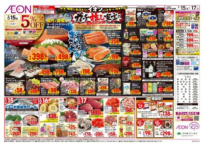 5/15号 イオンガチ推し宣言:表面