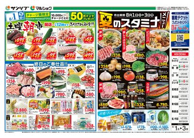 土曜朝市_夏のスタミナメニュー_表