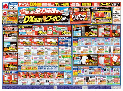 電気代高騰!省エネ家電買い替え全力応援セール(おもて)