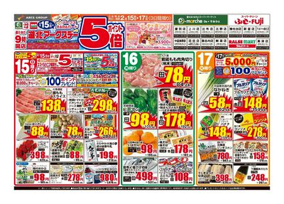 2/15-17日号 チラシ表