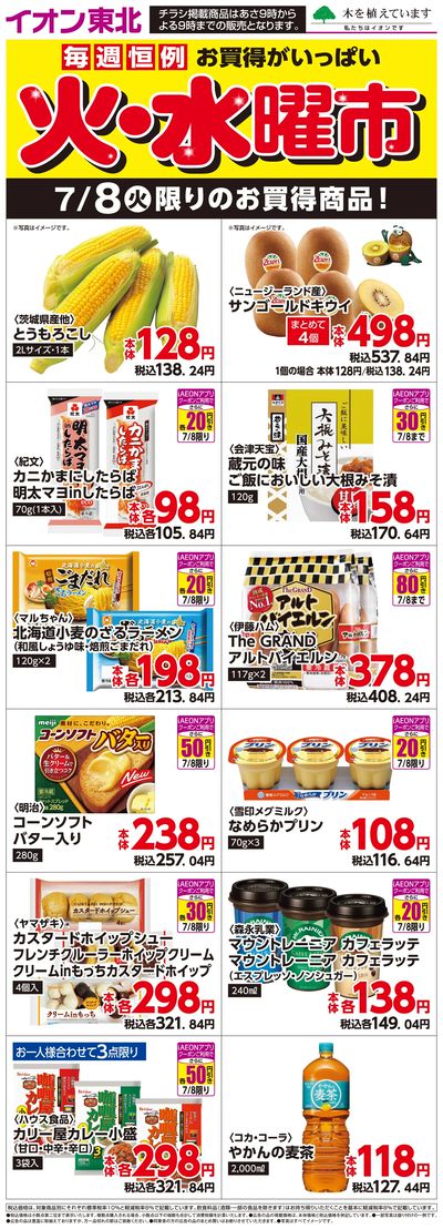 日替わり特集