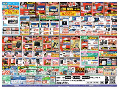 BIGボーナス衝撃特価!(うら)