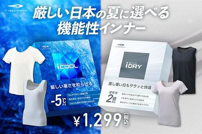 【TIGORA 厳しい日本の夏に選べる機能性インナー】