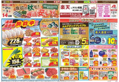 10月21日開始チラシ:表