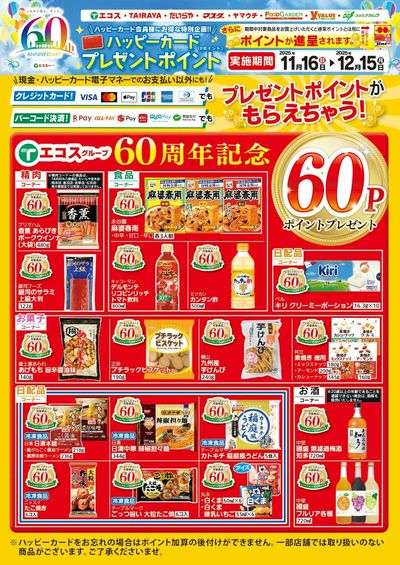 ハッピーカードプレゼントポイント