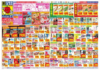 12/7~12/13チラシ オモテ