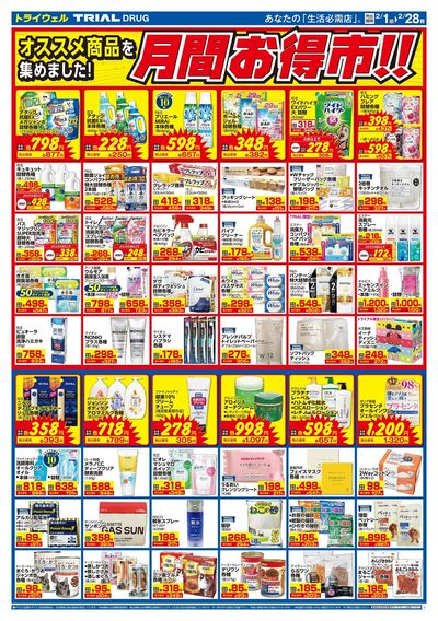 トライウェル 那珂店_裏