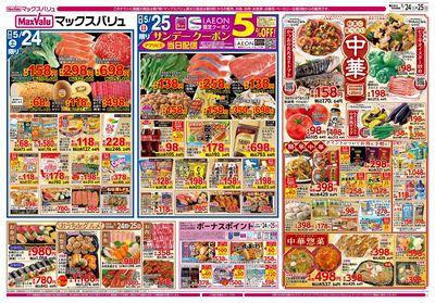 5/24号 初夏の中華/カメさんデー/火水曜市:オモテ