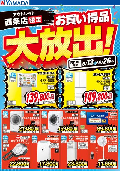 お買い得品大放出!