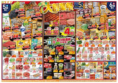 9/5(土)~65周年!ライフ大創業祭