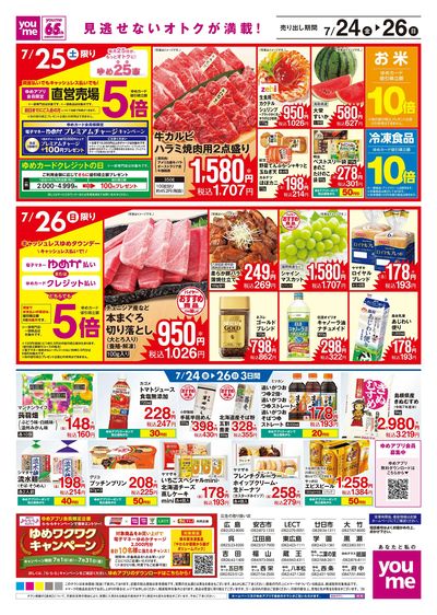 7/24号 【土用の丑の日チラシ】ウラ
