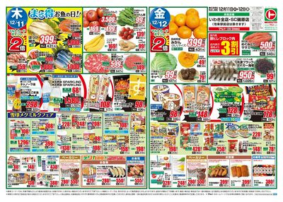 1211号-いわき表