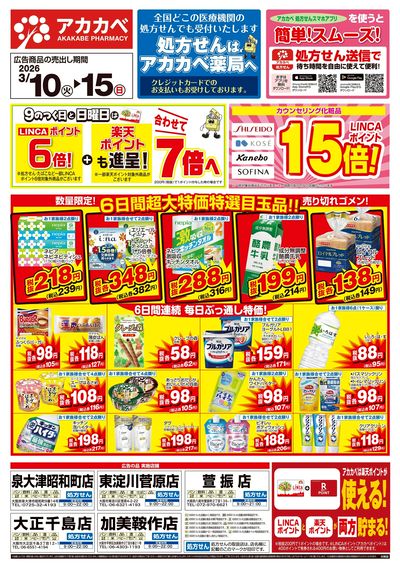 3月の店舗限定チラシ オモテ