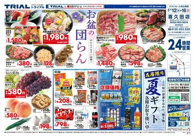 トライアル 喜久田店_表