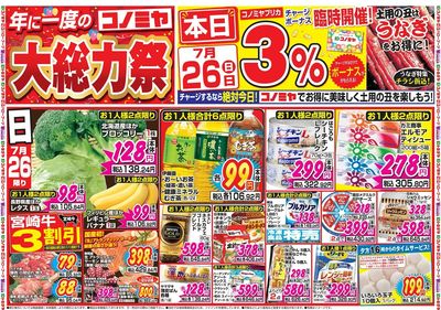 家計応援セール