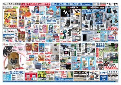 コメリパワー 7/17号 夏本番を楽しもう! ウラ