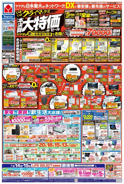 年に一度の 本決算大特価セール(おもて)