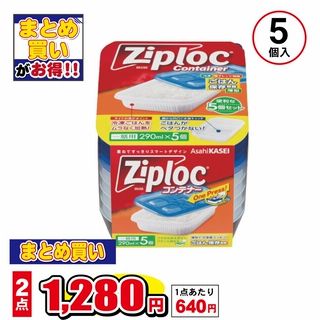 ジップロック コンテナーごはん保存容器