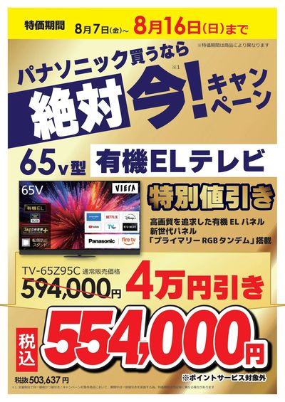 買うなら絶対 今!キャンペーン