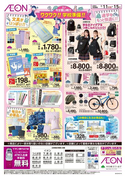 2/11号 ワクワク!学校準備!:裏面