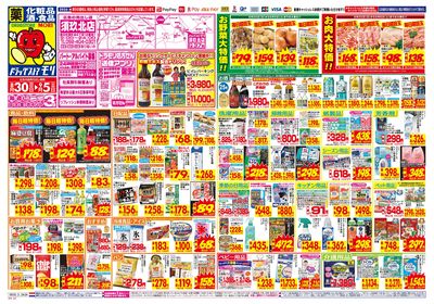 8/30~9/5チラシ オモテ
