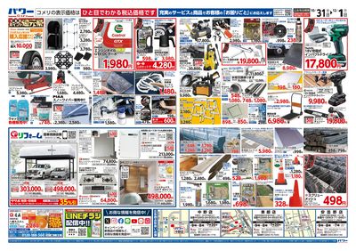 コメリパワー 10/31号 酉の市 ウラ