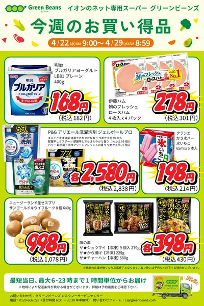 4月第4週号のお買い得品