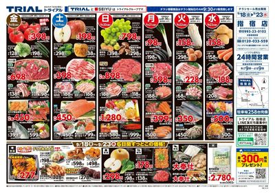 スーパーセンタートライアル 指宿店_表