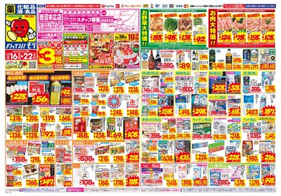 11/16~11/22チラシ オモテ