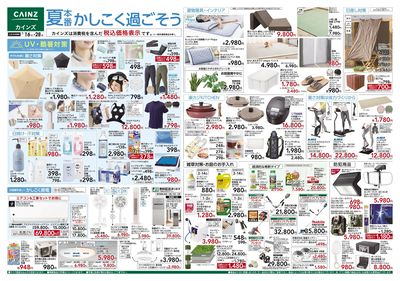 夏本番かしこく過ごそう 表