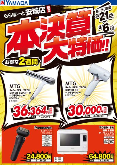 LINEチラシ│LINEでお得なチラシ情報を簡単にチェック