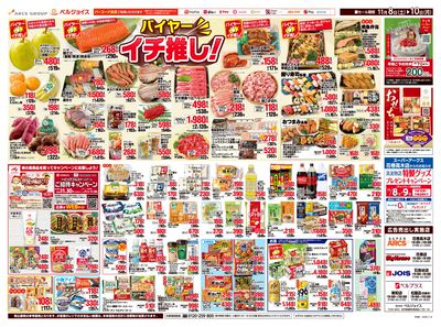 ベルジョイスデー