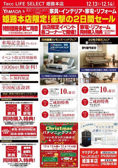 衝撃の2日間セール(うら)