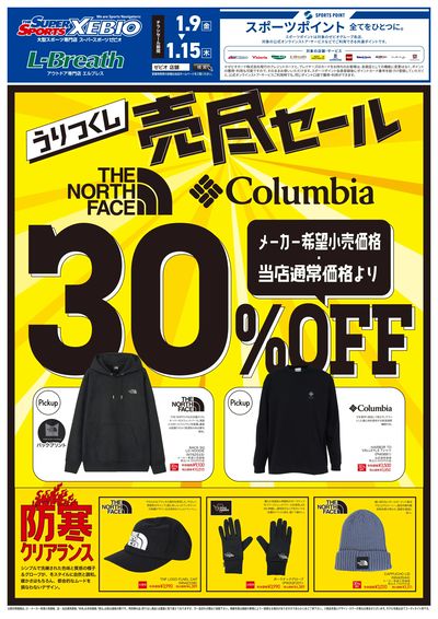 トレッキング売り尽くしセール開催中!