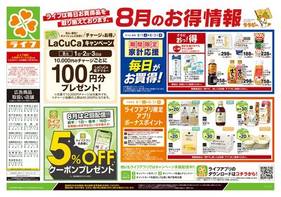 8/1号 くらしの品おすすめ号