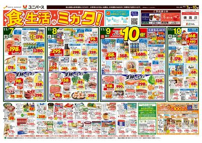 食生活のミカタ!