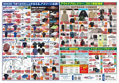 函館昭和タウンプラザ店リニューアルOPEN ウラ