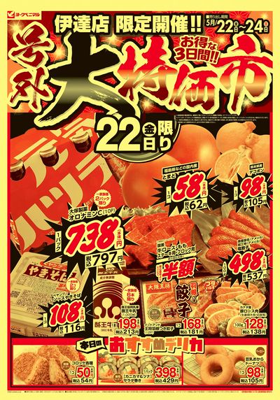 号外 大特価市  オモテ