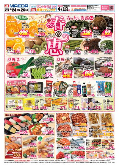 マエダストア 蟹田店｜株式会社マエダ