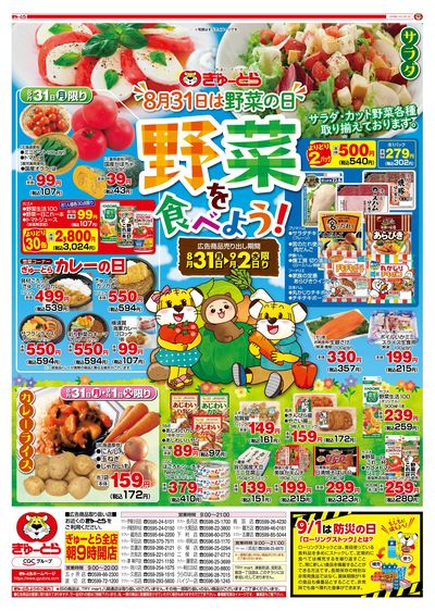 野菜を食べよう!8/31(月)-9/2(水):おもて