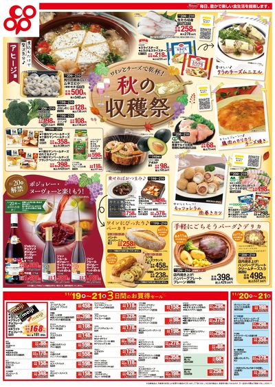 11/19(水)~11/21(金)チラシ 裏
