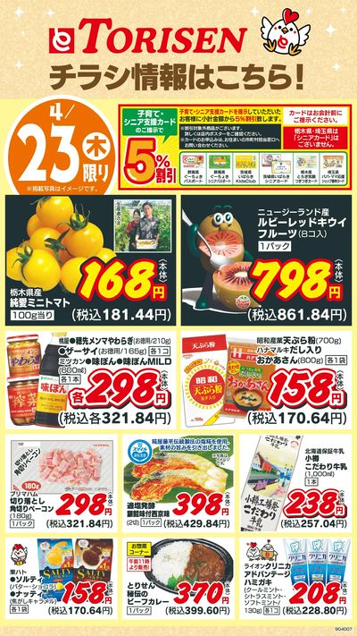 4/23日替わり