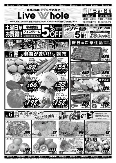土曜朝市_肉の日